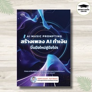 *AI Music Prompting Book Creating AI Making Money A Beginner To Pro: Martech Song Jane Artificial In