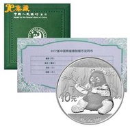 上海集藏 2017年熊貓金銀紀念幣 30克銀幣 999足銀世界投資幣