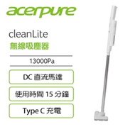 【acerpure】acerpure clean Lite 直立式無線吸塵器 淨靚白HV312-10W