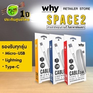 สายชาร์จ Why Space 2 ชาร์จเร็ว 2.4A Lightning/Type-C/Micro USB ชาร์จและถ่ายโอนข้อมูล