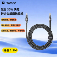 CB29(C-L) 慧影 30W快充 鋅合金編織數據線 Type-C to Lightning快速叉電線 多功能數據傳輸線 線長1.2M iPhone充電線