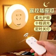 遙控小夜燈插電感應插座式光控節能嬰兒喂奶護眼睡眠臥室床頭臺燈