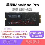 (Apple iMac SSD硬碟) 原廠蘋果2013-2019年A1418 A1419 A2115 A2016保固5年