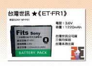 【老闆的家當】台灣世訊ET-FR1 副廠電池（相容 SONY NP-FR1 電池）