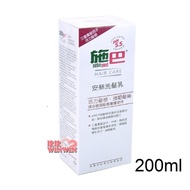 sebamed施巴PH5.5安絲洗髮乳 200ml，施巴安絲洗髮乳，德國原裝進口，門市經營，購物有保障