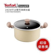 Ready Stock Fast Shipping🚚French Tefal Daisy Series 24CM Non-Stick Double Ear Soup Pot with Lid H049