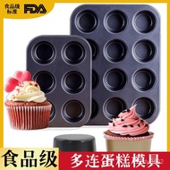 12 Non-Stick Cake Mold Egg Tart Baking Pan Muffin Cup Chiffon Utensils X
