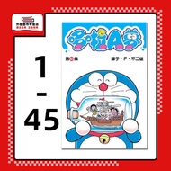 现货【外图台版漫画】哆啦A梦短篇集 1-45套装 / 藤子.F.不二雄 青文出版社股份有限公司