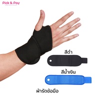 ผ้ารัดข้อมือ ใส่เล่นกีฬา ใส่ป้องกันการบาดเจ็บ ใส่เพื่อคลายกล้ามเนื้อ ผ้าพันข้อมือ ที่รัดข้อมือ ที่รัดมือ