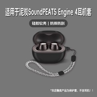 Suitable for SoundPEATS Peat Engine4 Earphone Case Peat soundpeats engine4 Wireless Bluetooth Earpho