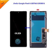 หน้าจอ OLED LCD รุ่นใหม่สำหรับ Google Pixel 6 พร้อมจอแสดงผล LCD และชุดประกอบหน้าจอสัมผัสสำหรับ Googl