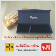 Pentel ปากกาหมึกเจล ด้ามสแตนเลส  พร้อมสลักชื่อ ฟรี!!!