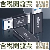⁂USB3.0轉接頭數據線轉接延長線usb3.1Gen1溫馨提示本轉接頭5Gbps傳輸