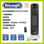 De'Longhi - HFX65V20 Bend Line 陶瓷暖風機 2000W heater 迪朗 奇德龍 Delonghi