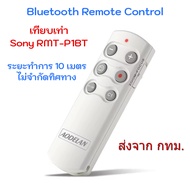 รีโมท AODELAN Sony RMT-P1BT Bluetooth Remote Control for A1 A9M2 A7RM4 A7C A7M4 A6700 ZV-1 RX100M7 R