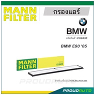 MANN FILTER กรองแอร์ BMW (CU8430) E90 '05