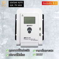 โซล่าชาร์จเจอร์ MPPT คอนโทรลเลอร์ ชาร์จพลังงานแสงอาทิตย์ Solar Charger 20A 12v24v PV100V ประกันศูนย์