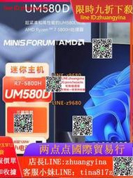 【可開發票】銘凡(MINISFORUM) UM580D(AMD銳龍R7 5800H) 八核口袋迷妳電腦小主機高性能遊戲辦