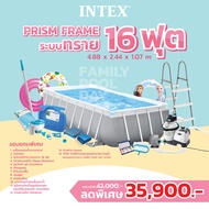 สระว่ายน้ำ Intex รุ่น Prism frame 16 ฟุต (ระบบกรองทราย)
