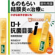 樂敦製藥 抗菌眼藥水  0.5mlx20支【第2類醫藥品】