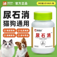 尿石消狗狗猫咪膀胱结石泌尿利尿排石尿道感染专用高效宠物用药Niue stone elimination dog cat bladder stones urinary diuretic20251121