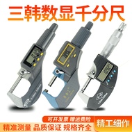 She Shenggong Quantity Digital Micrometer/Micrometer Micrometer Digital Display Outer Diameter Micro