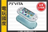 【無現貨】 PSV 2007+保護貼+TPU殼+硬殼包( PS VITA 主機)可加購16G 32G 64G【電玩國度】