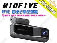 勁聲汽車音響 MIOFIVE MF02 前後行車記錄器 雙錄型 高畫質 國台英語音播報 雲端更新 神盾級GPS