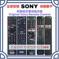 超值‼️全新Sony原廠語音電視機遙控器 索尼  HK Smart TV Voice Remote Control 100% new for original model GD007 GD014 TX
