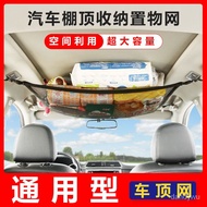 [Preferred Boutique] Car Storage Bag Interior Roof Elastic Net Pocket Self-Driving Travel Goods ins 