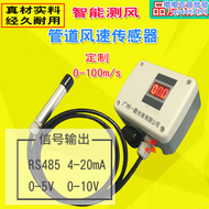 管道智能測風儀  高溫風速傳感器 4-20ma風速儀 氣體流量計