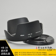 Suitable for Nikon D7100 d7200 18-300 New Style Lens 67mm 16-85 Hood Can hb39