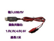 USB5V轉夾子1.5V 3V 4.5V 6V瓦斯爐/熱水器,遙控玩具鍵盤鬧鐘代替乾電池充電線