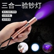 驗鈔燈紫外線多功能可充電驗鈔機小型便攜式迷你手持紫光筆手電筒