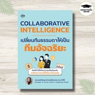 Collaborative Intelligence Book: Turn Ordinary Teams Into Smart Teams: Team Building Human Managemen