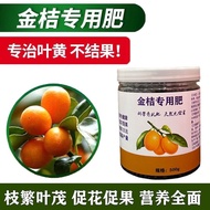 金桔橘子肥料专用肥桔子果树有机肥 Kumquat orange lime tree special fertilizer fruit tree organic fertilizer baja poko