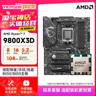 Set motherboard CPU Ryzen R7 9800X3D dengan MSI, ASUS, GIGABYTE B650/B850/X870