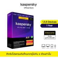 Kaspersky Premium 1 year 1,3,5 Devices Extend License โปรแกรมป้องกันไวรัส สำหรับลูกค้าเก่าที่หมดอาย