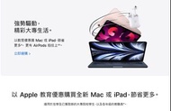 Apple香港蘋果教育優惠幫買iPad同Mac