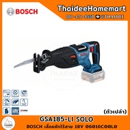 BOSCH เลื่อยชักไร้สาย 18V GSA185-LI SOLO (ตัวเปล่า) 06016C00L0 รับประกันศูนย์ 1 ปี