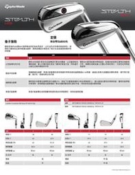 青松高爾夫 TaylorMade STEALTH UDI 鐵木桿 ,$9600元