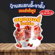Strawberry Yogurt Sign Standee Table With Stand Size A4 A3 A2 A1 Future Board