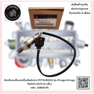 Lower Oxygen Sensor MITSUBISHI Mirage Attrage 2003-2019 (4 Plugs) Code: 1588A276