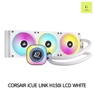 CORSAIR iCUE LINK H150i LCD WHITE สีขาว ขาว LGA 115x 1200 LGA1700 2066 AM4 AM5  LIQUID COOLER AIO 3 ตอน ชุดน้ำปิด 3 ตอน