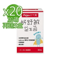 【SENTOSA 三多】 一大生醫 好舒敏益生菌膠囊20盒(30粒/盒)再送5盒;總共會收到25盒