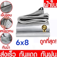 ผ้าใบกันน้ำ ผ้าใบกันฝน กันแดด (มีรู) ผ้าใบพลาสติก PE ขนาด 2x3 3x3 3x4 3x5 4x5 4x6 5x6 5x8 6x8 เมตร ว