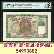 【景雲軒】高價回收錢幣紙幣 港紙港幣 舊人民幣 1956年渣打銀行100元老爺車 中國人民銀行，渣打銀行，匯豐銀行，有利銀行，匯理銀行，印度新金山，麥加利銀行，有利地圖，渣打老爺車，有利揸釵，匯豐大聖