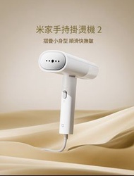 🩶小米手持掛燙機 2🩶