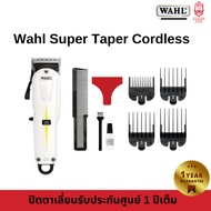 ปัตตาเลี่ยน WAHL Super Taper Cordless ไร้สาย ฟันตัด เน้นขึ้นทรง สินค้ารับประกัน 1 ปี