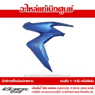 ฝาครอบไฟหน้า ด้านขวา สีน้ำเงิน Honda Click 125i ปี 2018-20 ของแท้ เบิกศูนย์ 64501-K59-A70ZH ส่งฟรี (